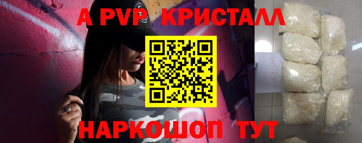 A PVP СК  APVP Crystall  Кстово  Alpha PVP мука  Alpha-PVP  где купить   Вход с VPN 