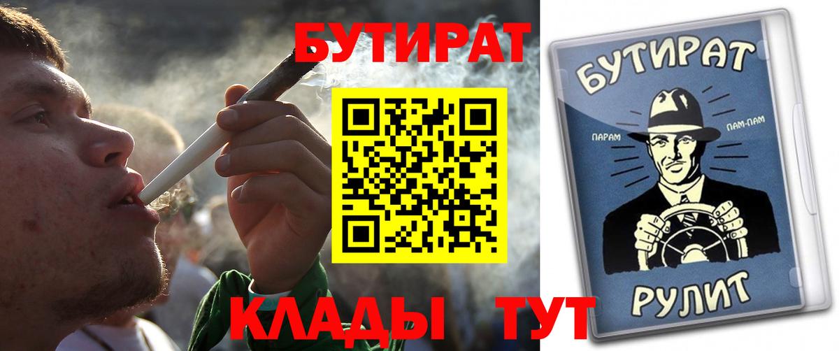 Бутират  БУТИРАТ бутандиол  Вход с VPN  Кстово 