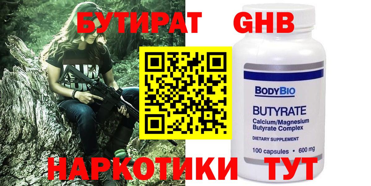 БУТИРАТ вода Кстово
