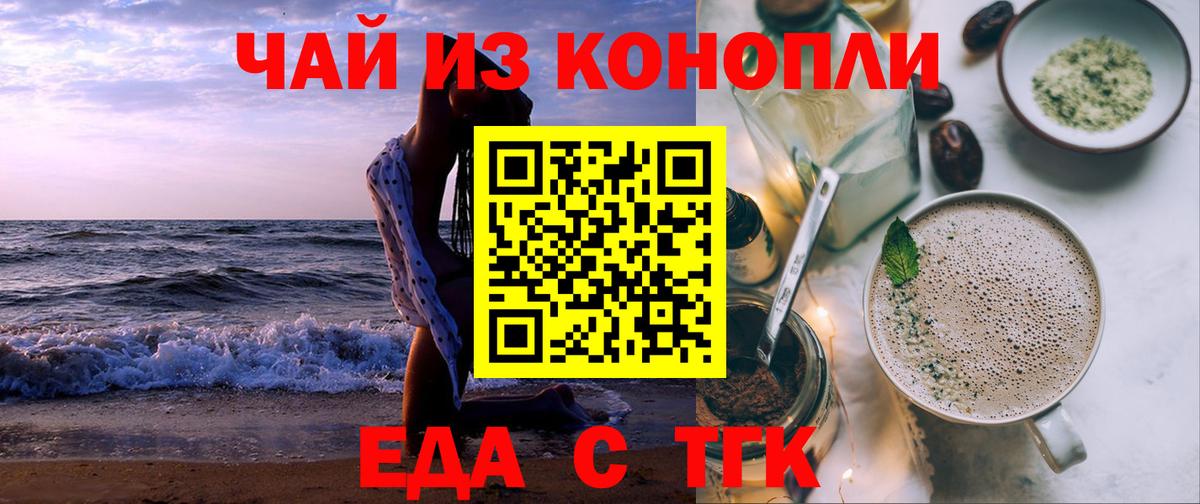 Еда ТГК марихуана  Вход с VPN  Кстово 