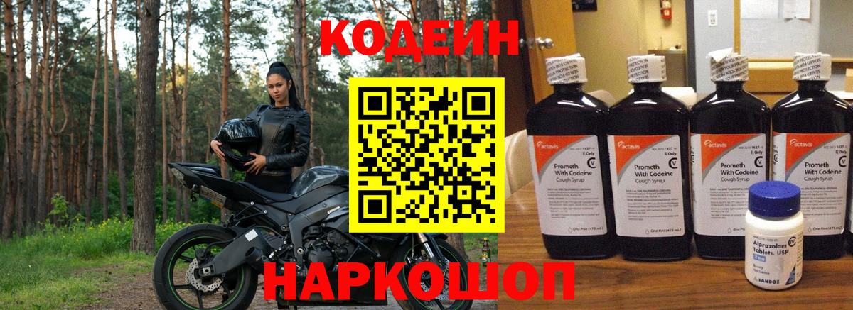Кодеиновый сироп Lean напиток Lean (лин)  Codein Purple Drank  Вход с VPN  Кстово 