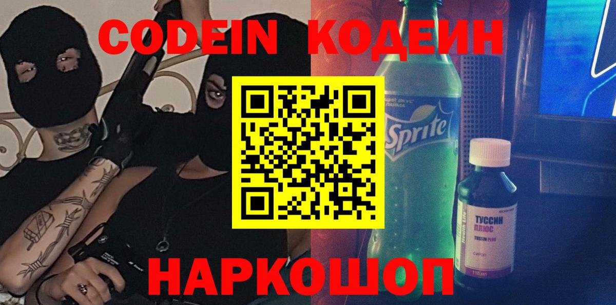 Codein Purple Drank Кстово