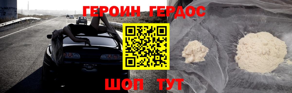 ГЕРОИН герыч  Вход с VPN  Героин  Кстово 