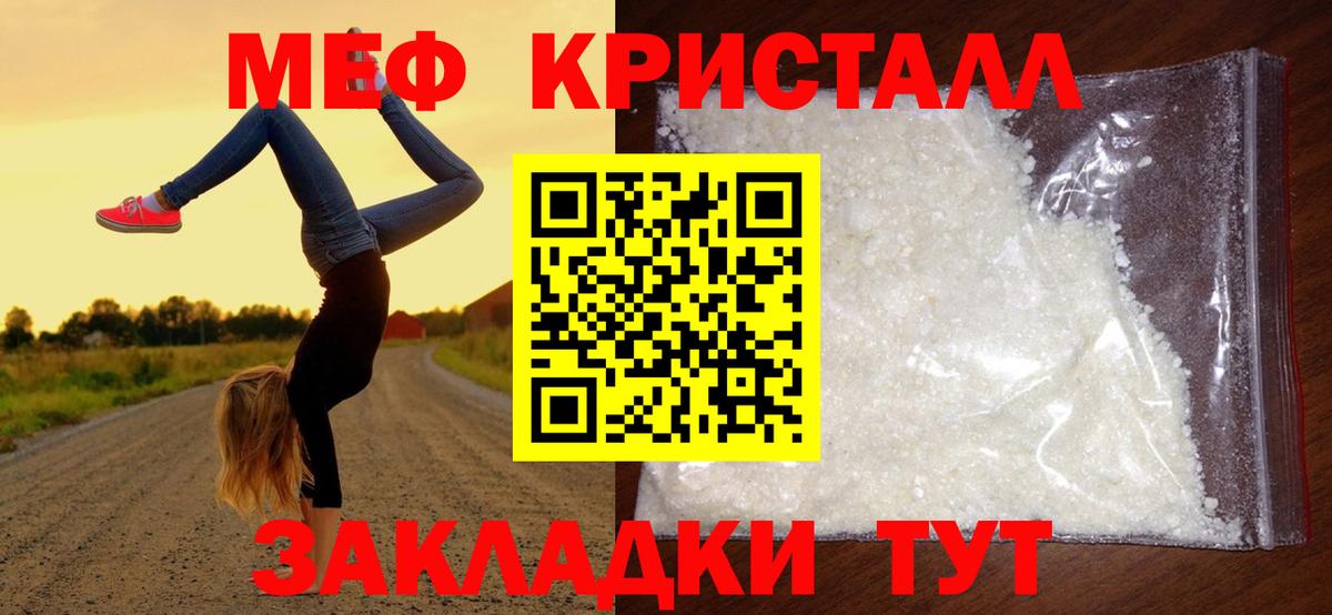 МЕФ 4 MMC  МЯУ-МЯУ кристаллы  МЯУ-МЯУ  Кстово  Мефедрон  Вход с VPN 