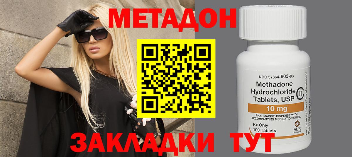 МЕТАДОН methadone Кстово